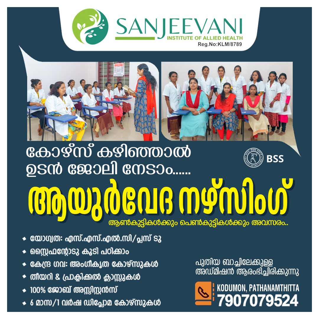 C2 : Ayurveda Nursing & Panchakarma Therapy - 1 Year